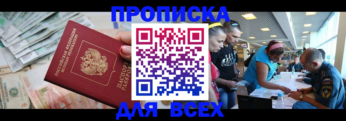 прописка ребенка в Тереке
