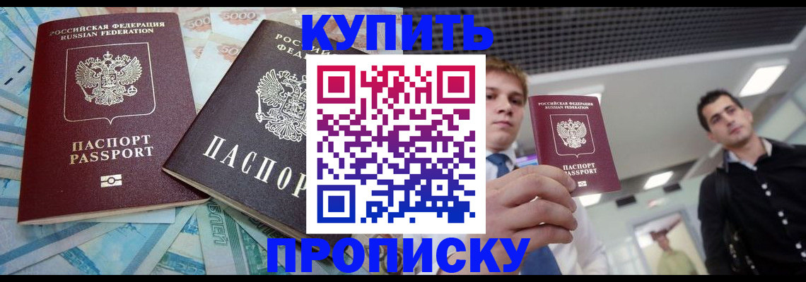 прописка законно в Тереке
